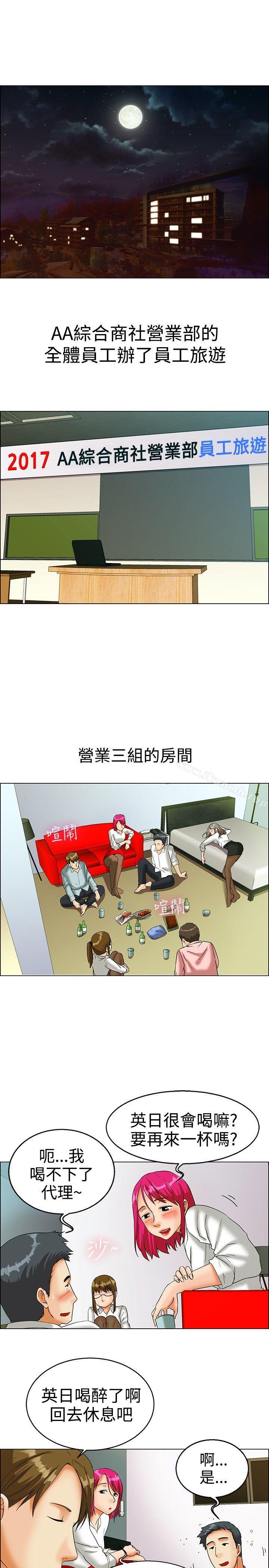 今天,加班好咩?第15话去员工旅游天上也会掉下礼物啊(上)