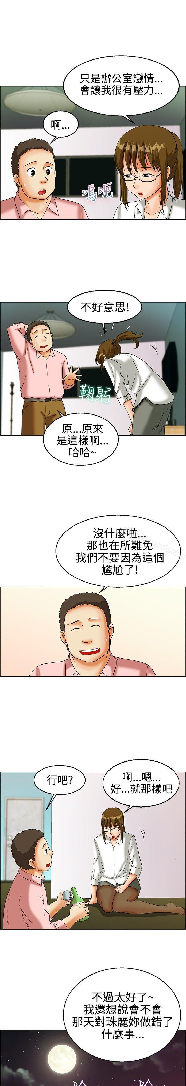 今天,加班好咩?第15话去员工旅游天上也会掉下礼物啊(上)
