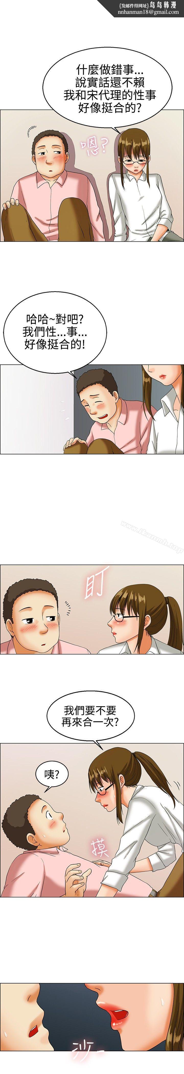 今天,加班好咩?第15话去员工旅游天上也会掉下礼物啊(上)