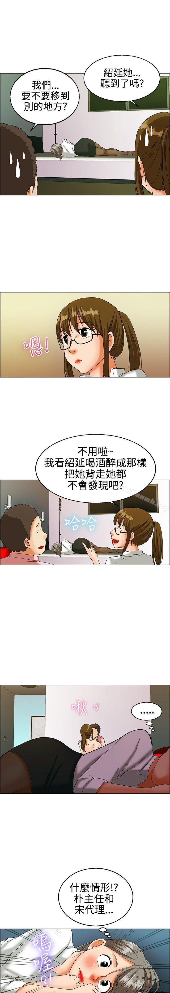 今天,加班好咩?第15话去员工旅游天上也会掉下礼物啊(上)