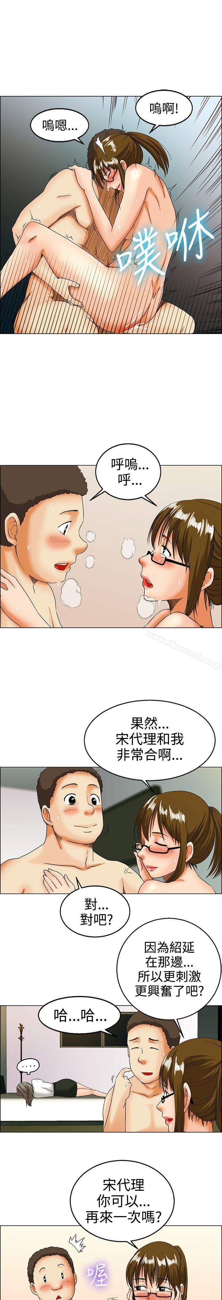 今天,加班好咩?第16话去员工旅游天上也会掉下礼物啊(下)