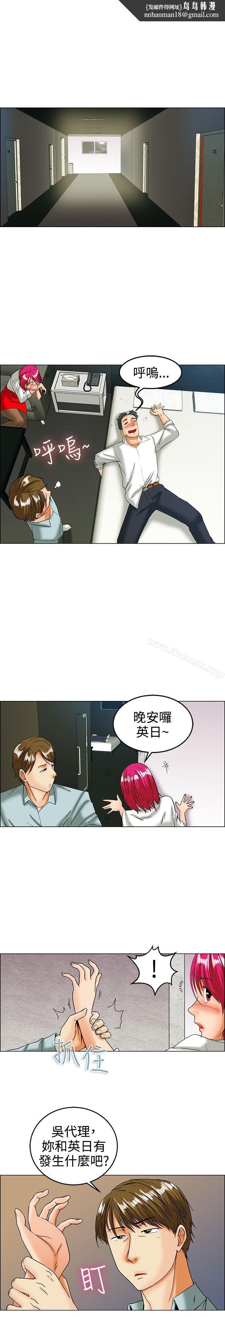 今天,加班好咩?第16话去员工旅游天上也会掉下礼物啊(下)