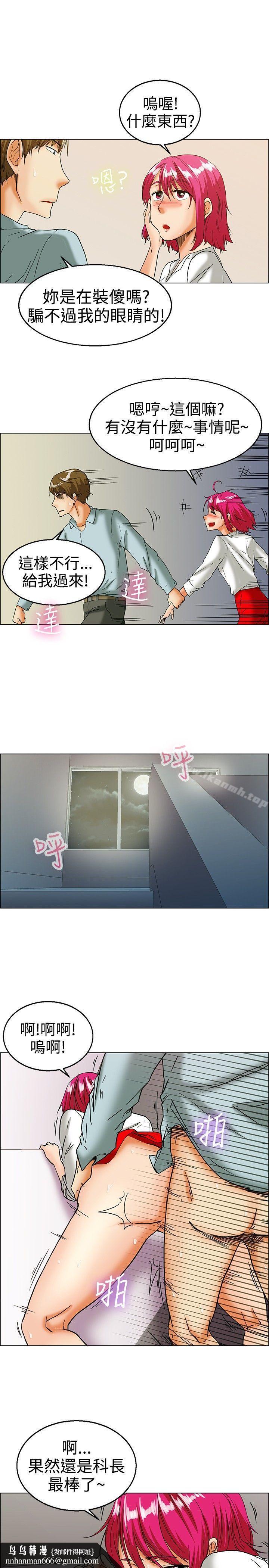 今天,加班好咩?第16话去员工旅游天上也会掉下礼物啊(下)