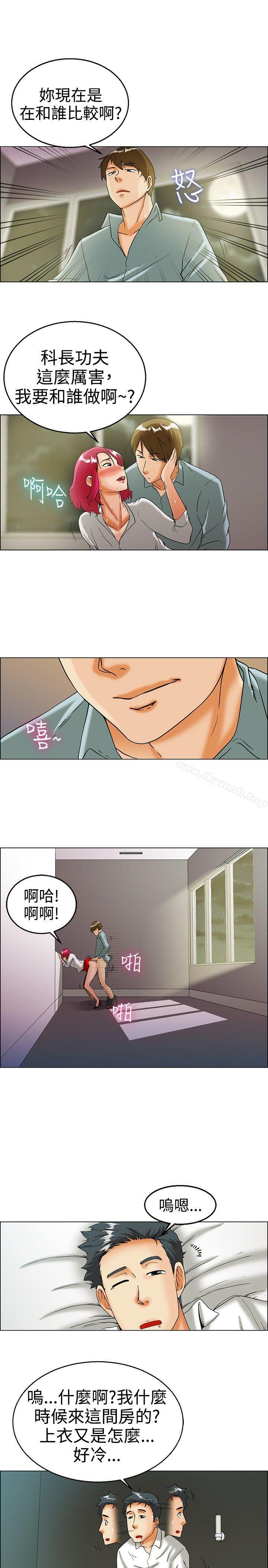 今天,加班好咩?第16话去员工旅游天上也会掉下礼物啊(下)