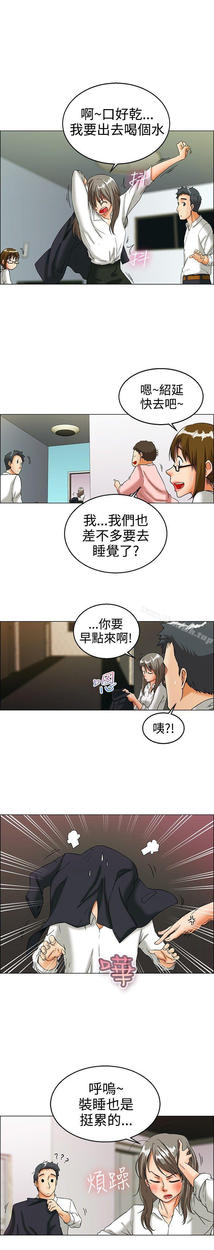 今天,加班好咩?第16话去员工旅游天上也会掉下礼物啊(下)