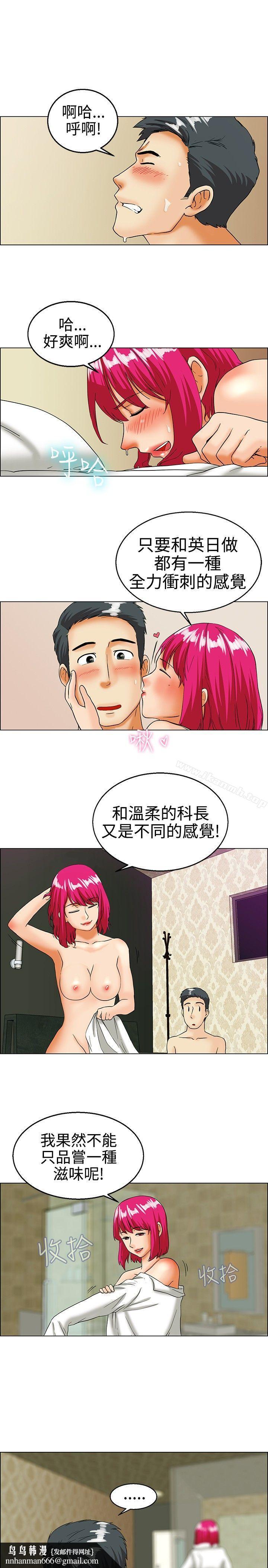 今天,加班好咩?第18话科长和代理被抓到啰(下)