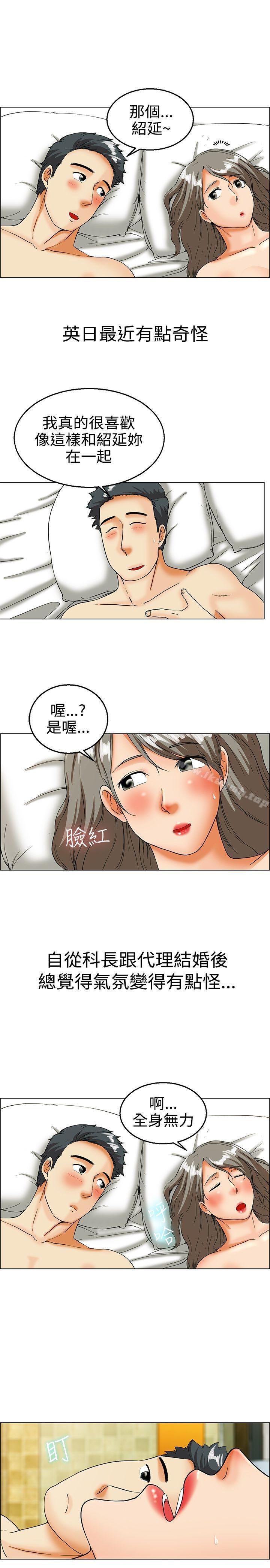 今天,加班好咩?第19话拜託闭上你的嘴(上)