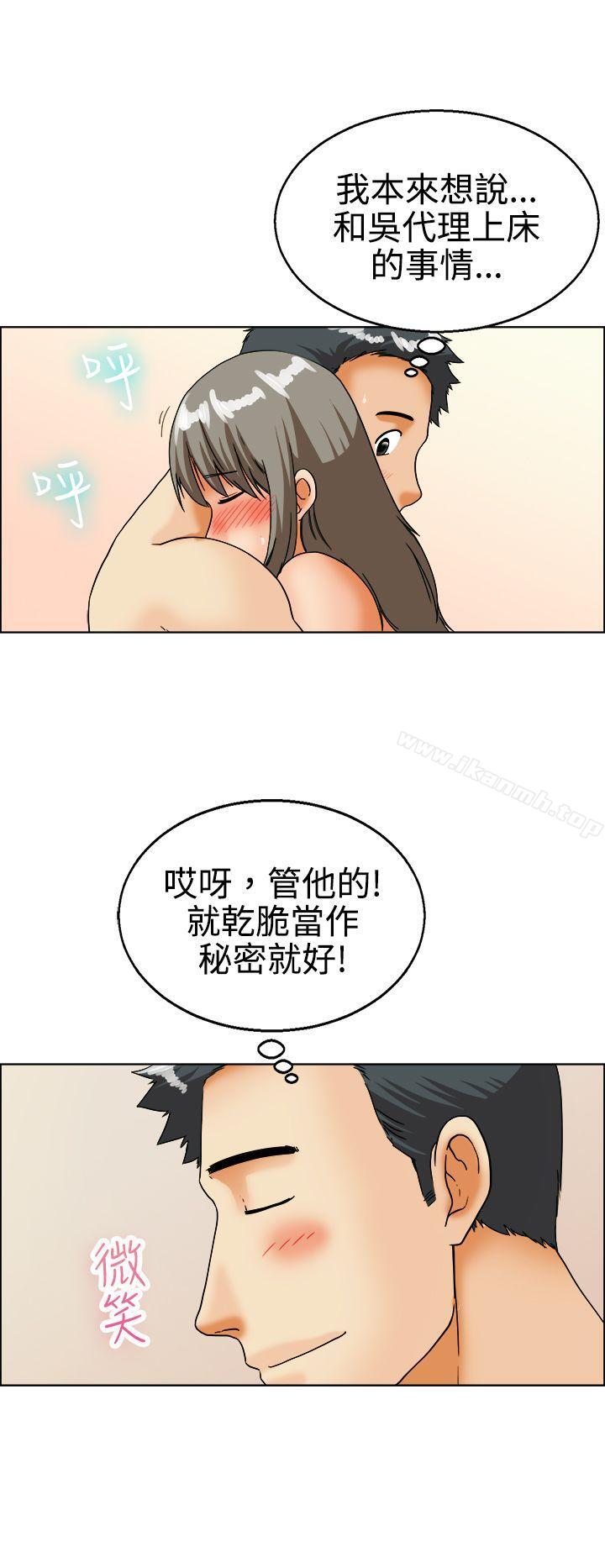 今天,加班好咩?第20话拜託闭上你的嘴(下)