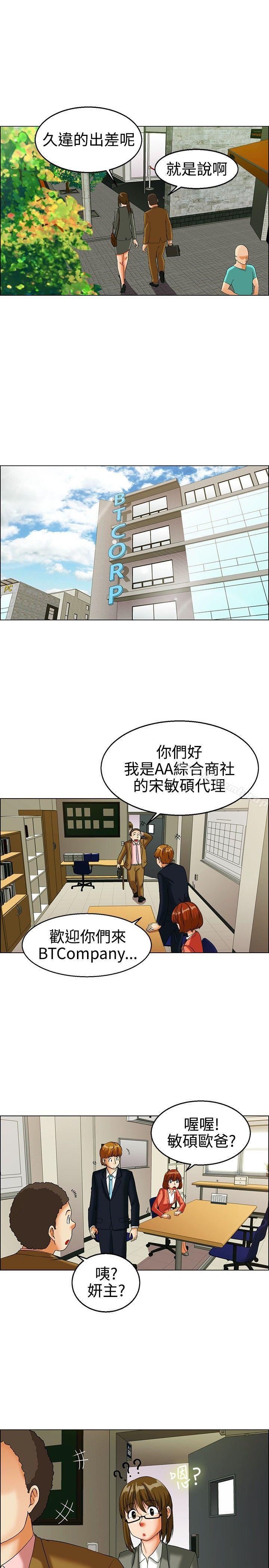 今天,加班好咩?第21话宋代理的前女友出现啦!!(上)