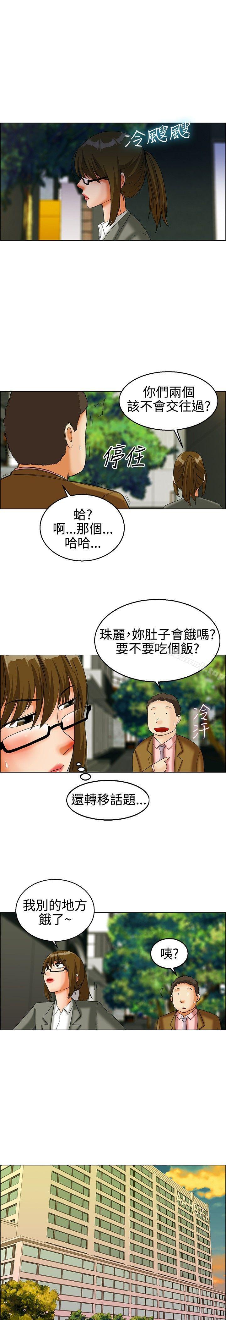 今天,加班好咩?第21话宋代理的前女友出现啦!!(上)