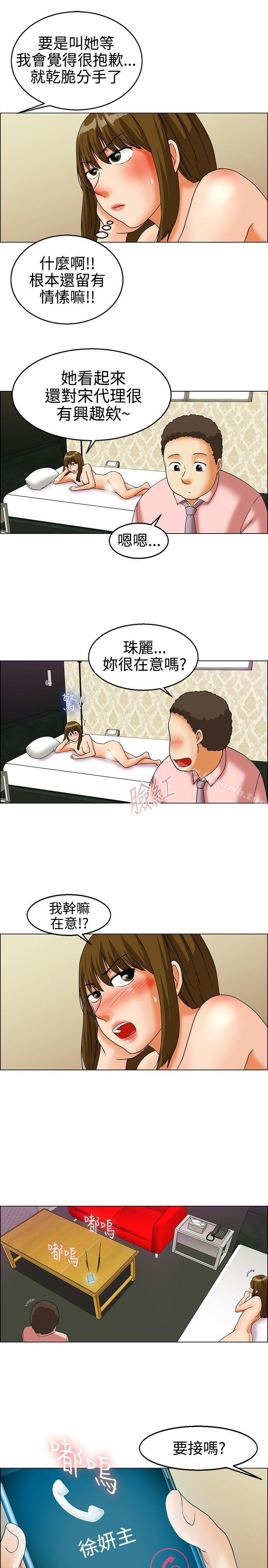 今天,加班好咩?第21话宋代理的前女友出现啦!!(上)