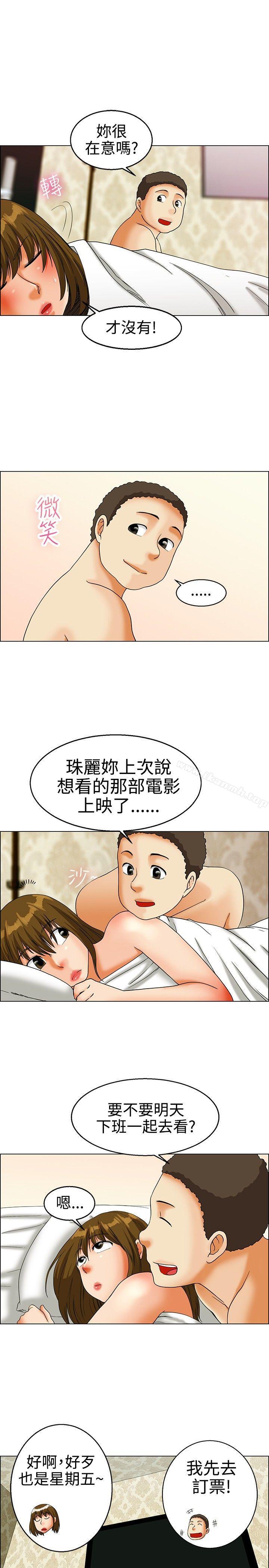 今天,加班好咩?第22话宋代理的前女友出现啦!!(下)