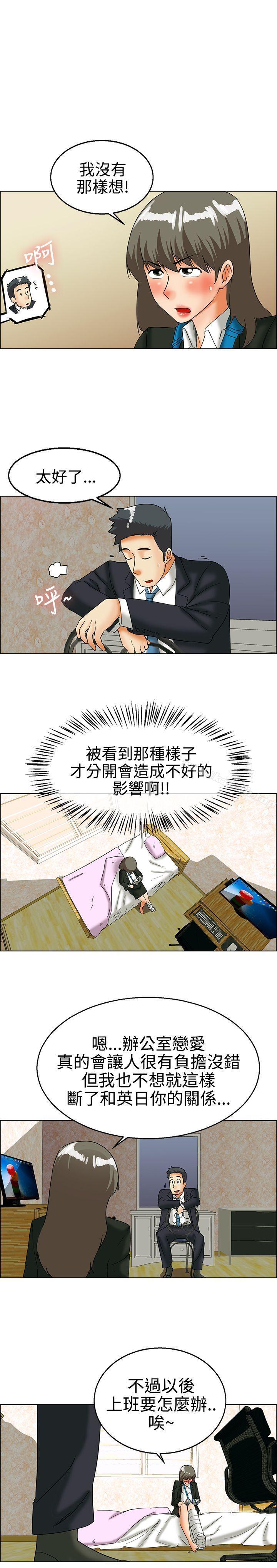 今天,加班好咩?第25话妳不想谈办公室恋爱的话那我就辞职(上)