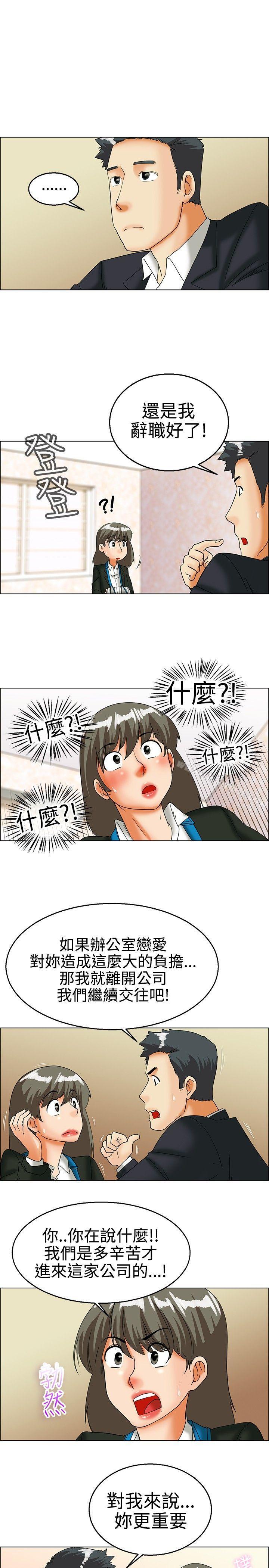 今天,加班好咩?第25话妳不想谈办公室恋爱的话那我就辞职(上)