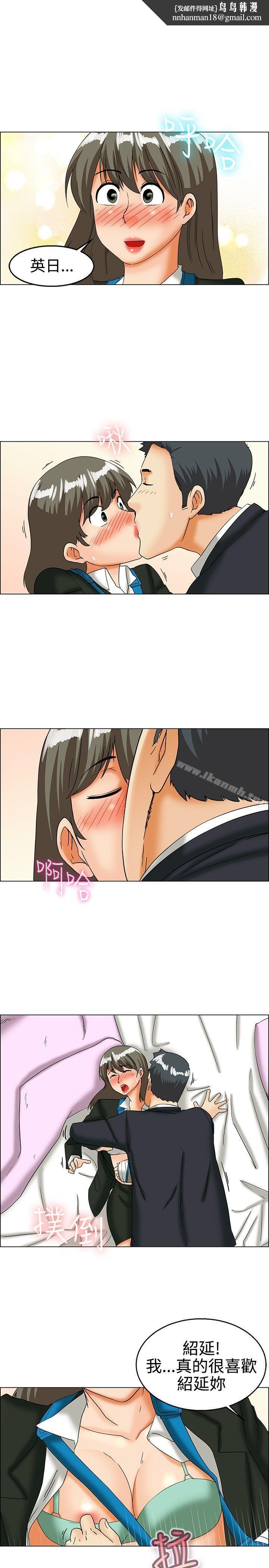 今天,加班好咩?第25话妳不想谈办公室恋爱的话那我就辞职(上)