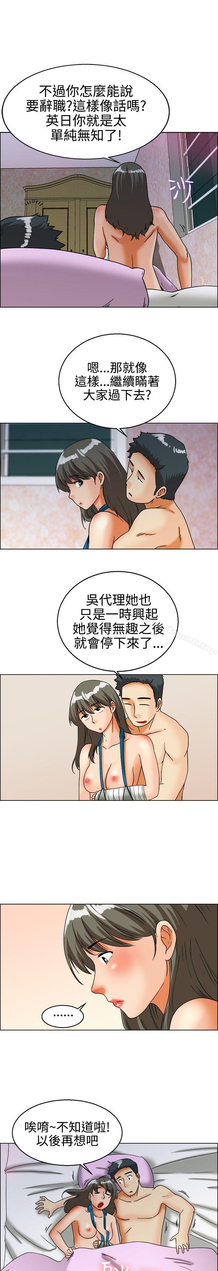 今天,加班好咩?第26话妳不想谈办公室恋爱的话那我就辞职(下)