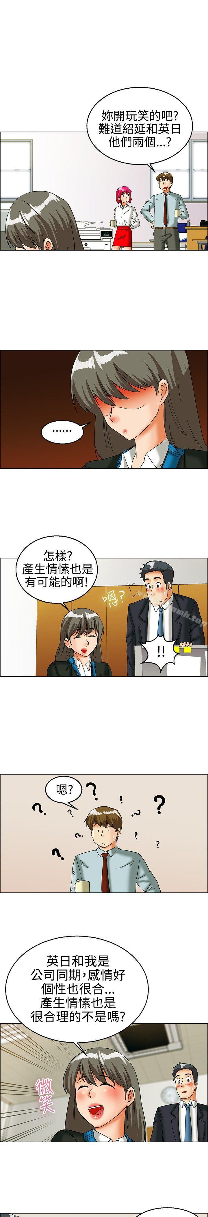 今天,加班好咩?第26话妳不想谈办公室恋爱的话那我就辞职(下)