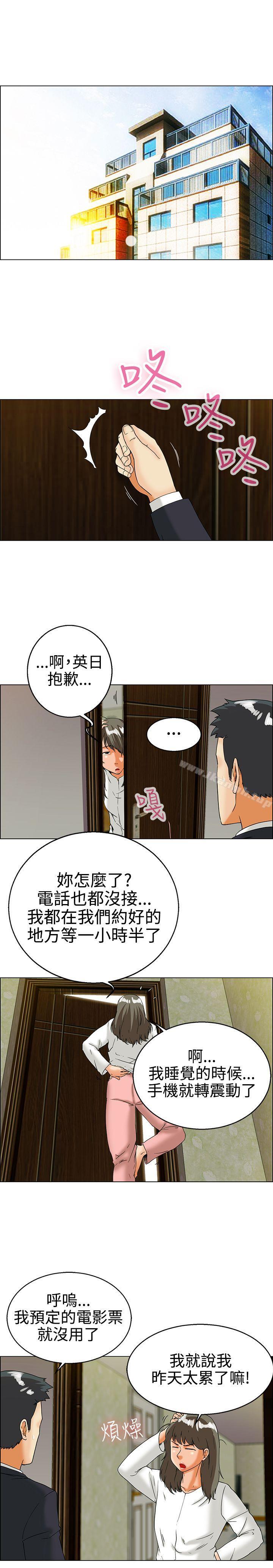 今天,加班好咩?第29话对我好的男人真可疑(上)
