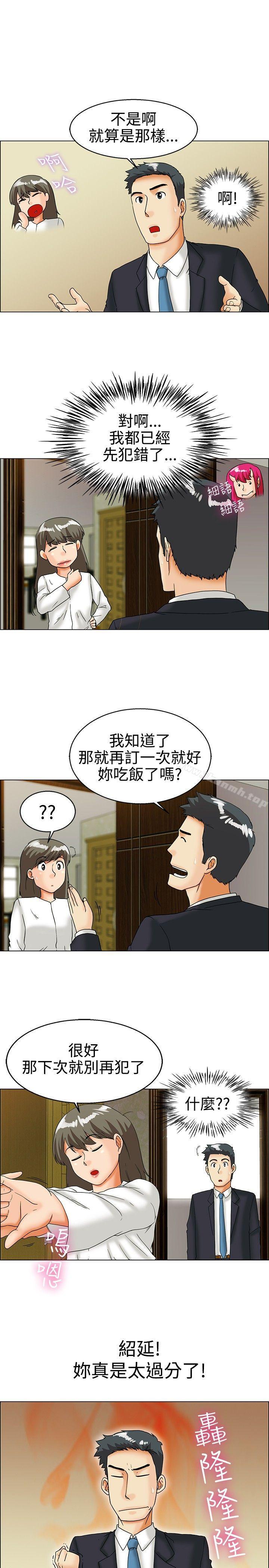 今天,加班好咩?第29话对我好的男人真可疑(上)