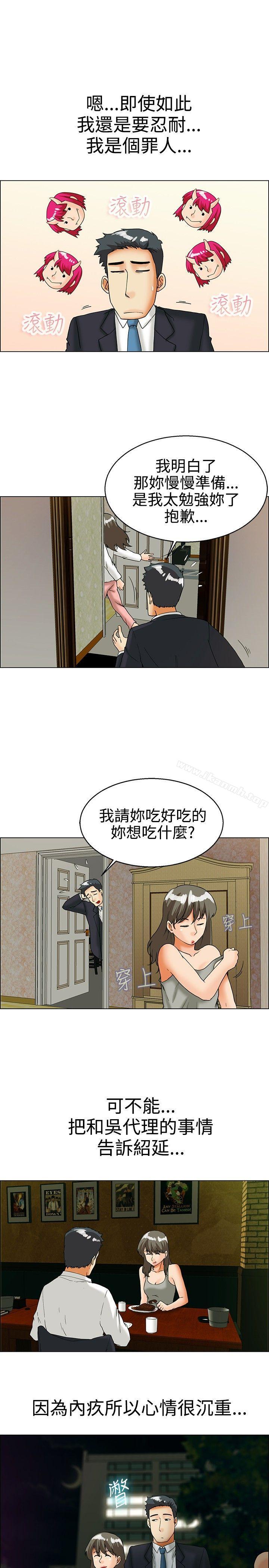 今天,加班好咩?第29话对我好的男人真可疑(上)