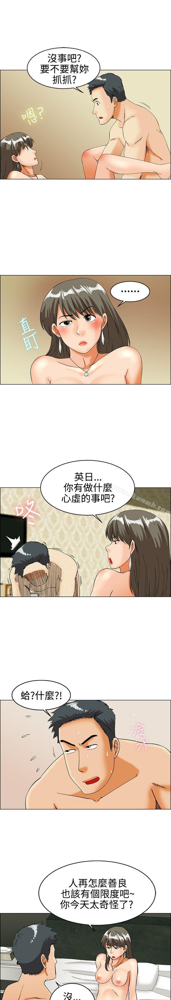 今天,加班好咩?第30话对我好的男人真可疑(下)