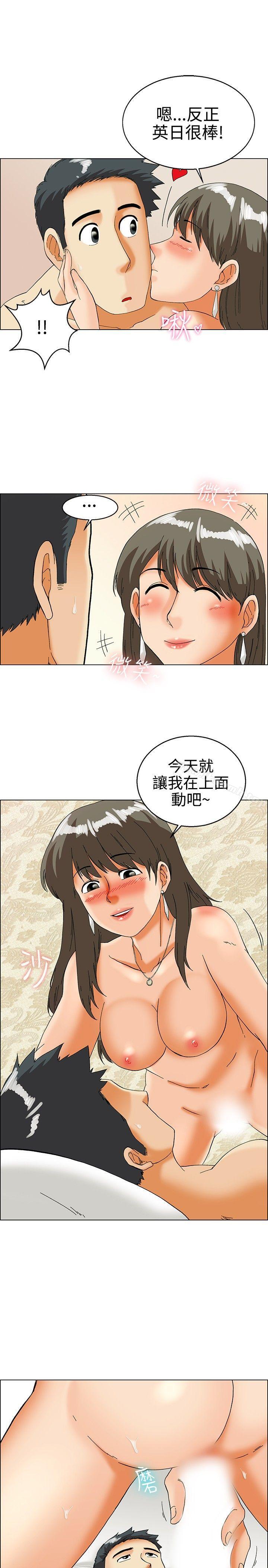 今天,加班好咩?第30话对我好的男人真可疑(下)