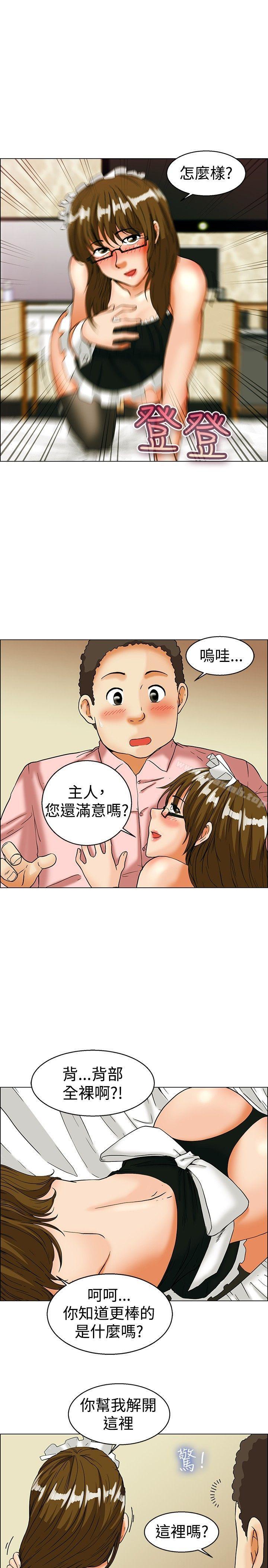 今天,加班好咩?第32话比起穿什么,脱什么衣服更重要(下)