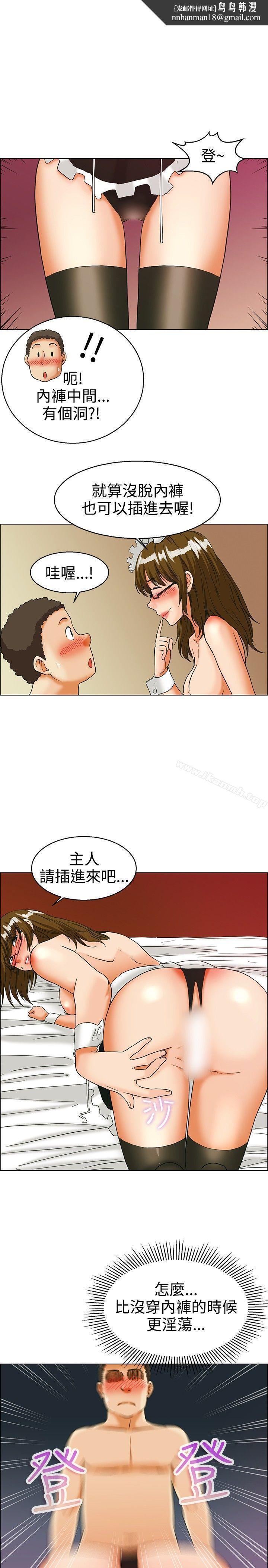 今天,加班好咩?第32话比起穿什么,脱什么衣服更重要(下)