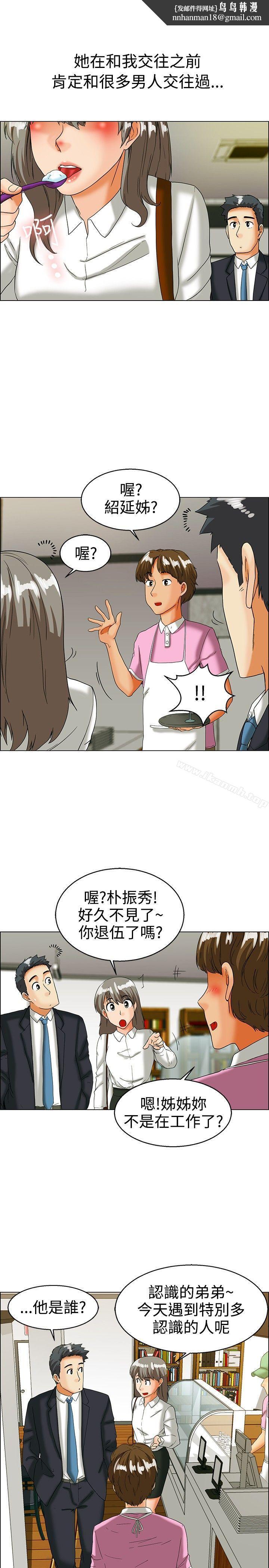今天,加班好咩?第33话认识很多男人的女人(上)