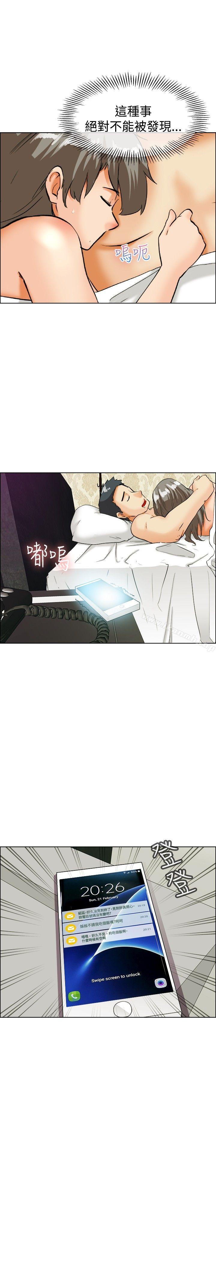 今天,加班好咩?第34話認識很多男人的女人(下)