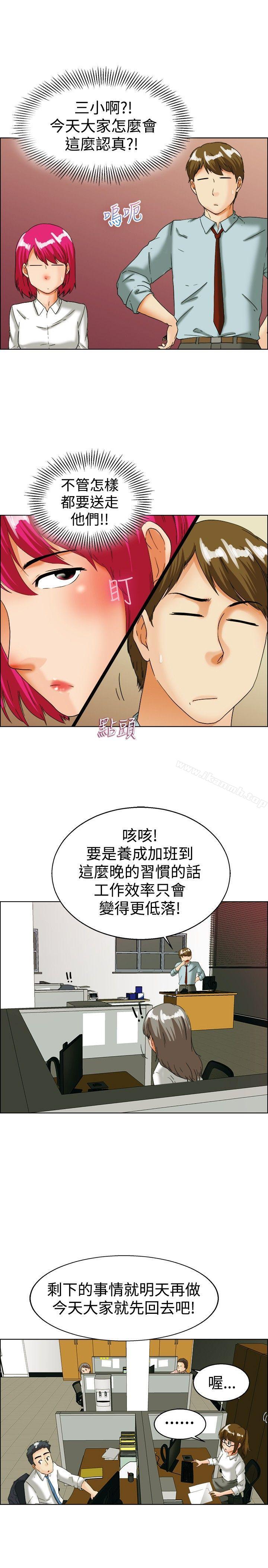 今天,加班好咩?第35话拜託你们不要加班(上)