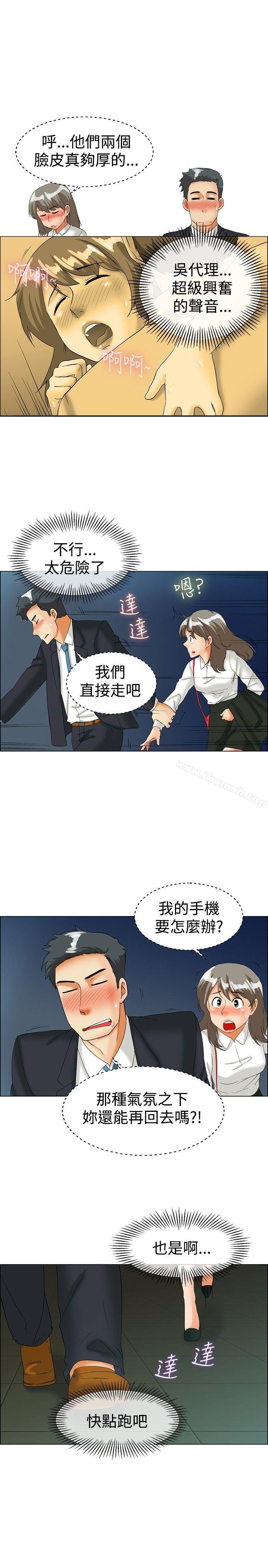 今天,加班好咩?第36话拜託你们不要加班(下)