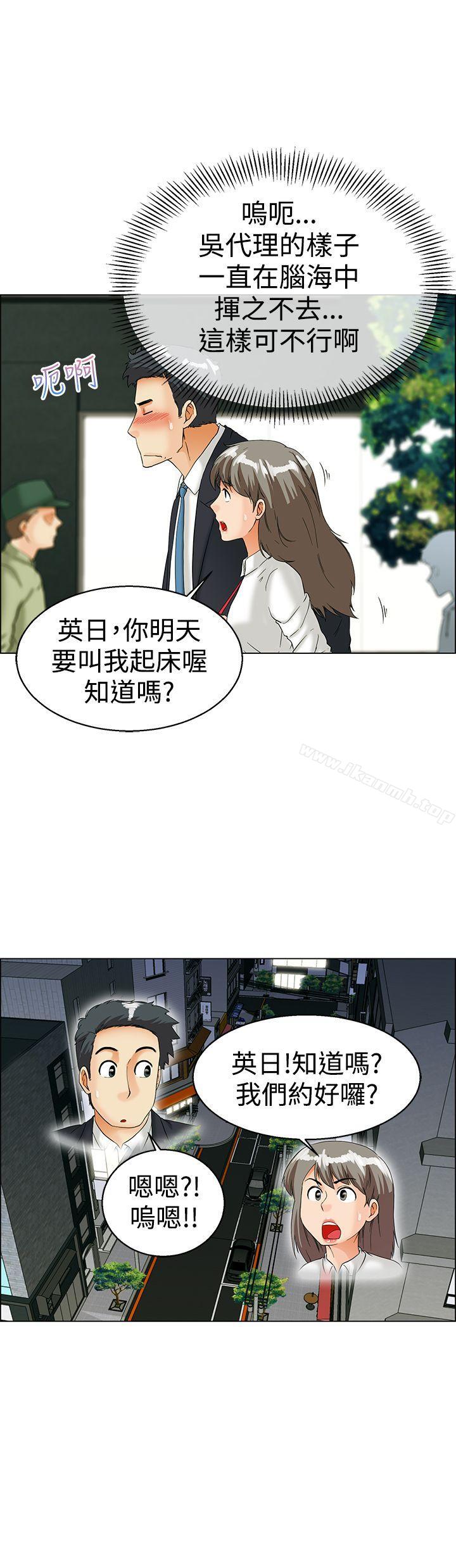 今天,加班好咩?第36话拜託你们不要加班(下)