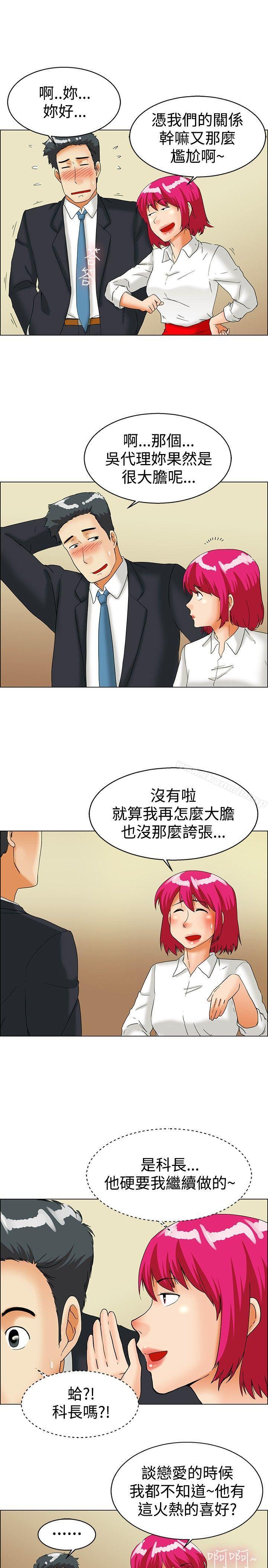 今天,加班好咩?第37话我喜欢在家里做(上)