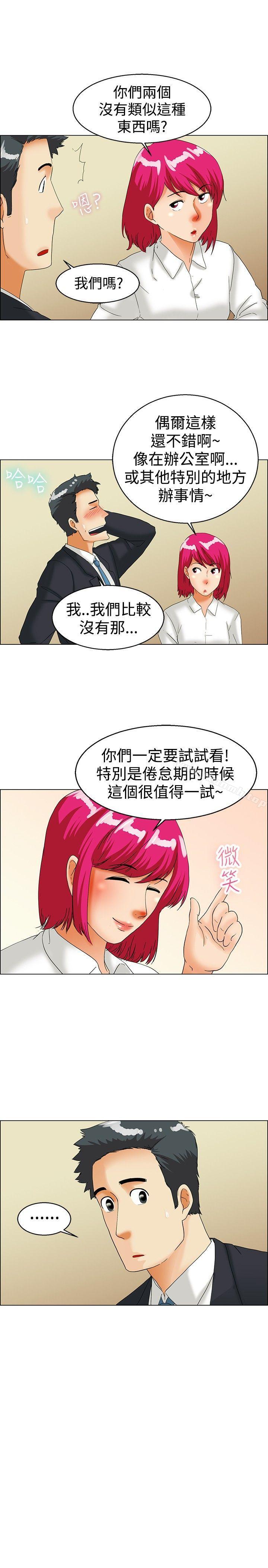 今天,加班好咩?第37话我喜欢在家里做(上)