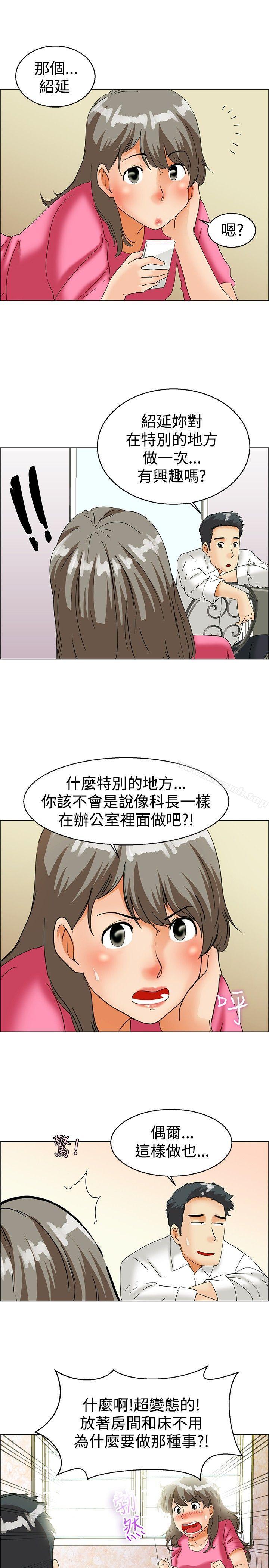 今天,加班好咩?第37话我喜欢在家里做(上)