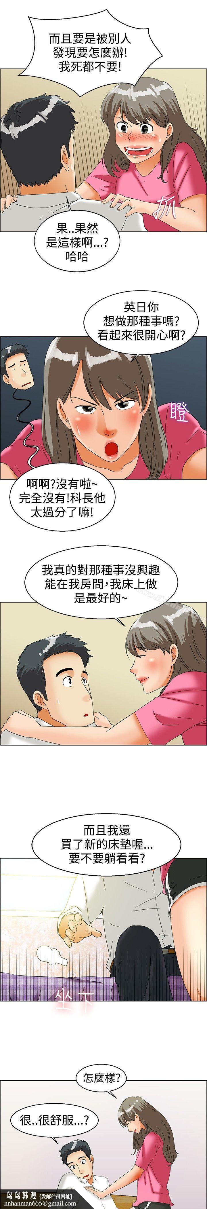 今天,加班好咩?第37话我喜欢在家里做(上)