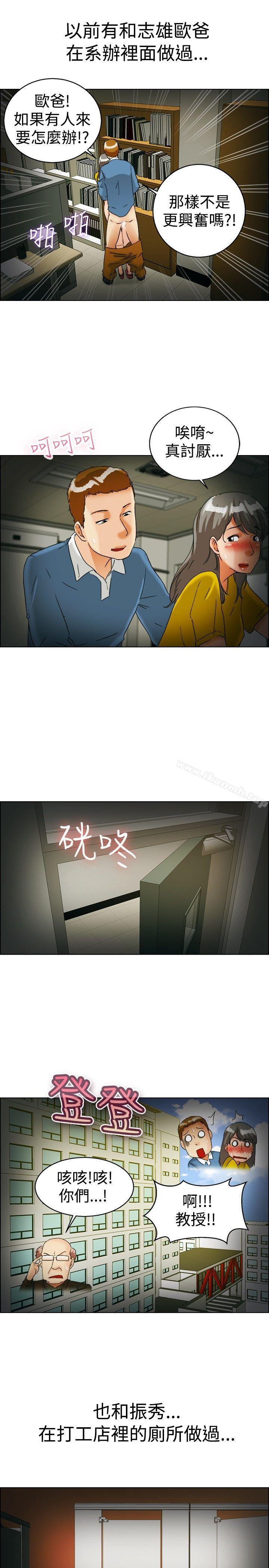 今天,加班好咩?第38话我喜欢在家里做(下)