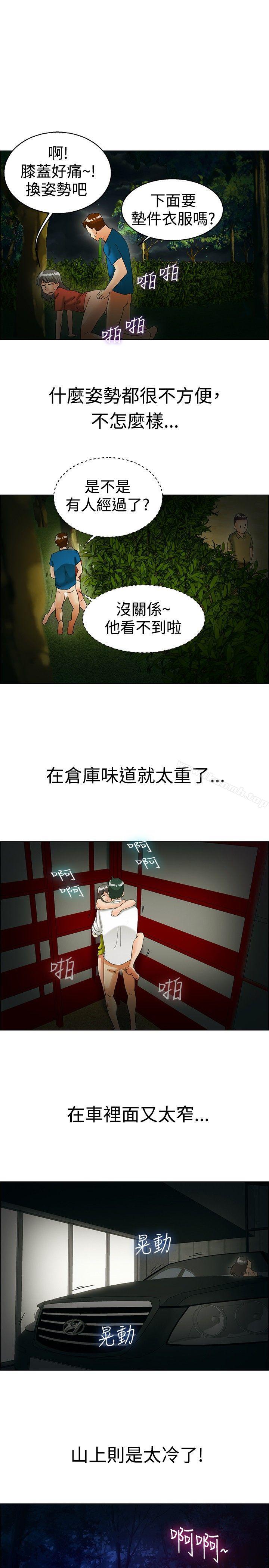今天,加班好咩?第38话我喜欢在家里做(下)