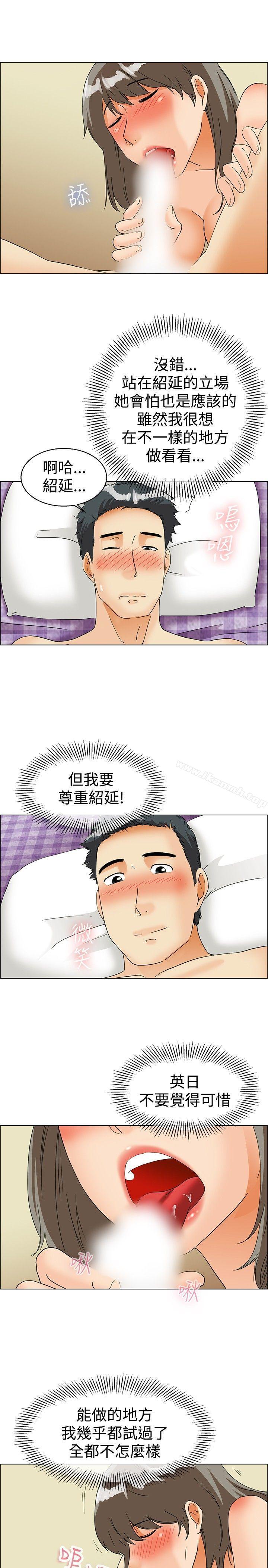 今天,加班好咩?第38话我喜欢在家里做(下)