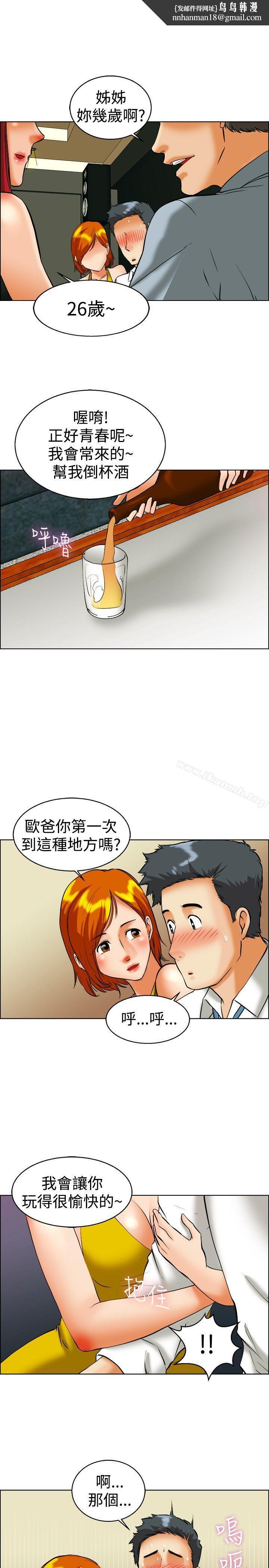 今天,加班好咩?第41话新的营业三组