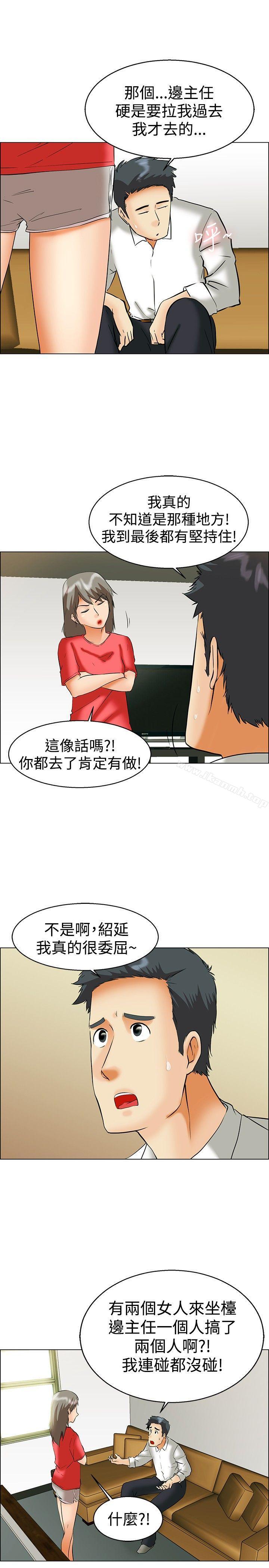 今天,加班好咩?第42话变态的边主任
