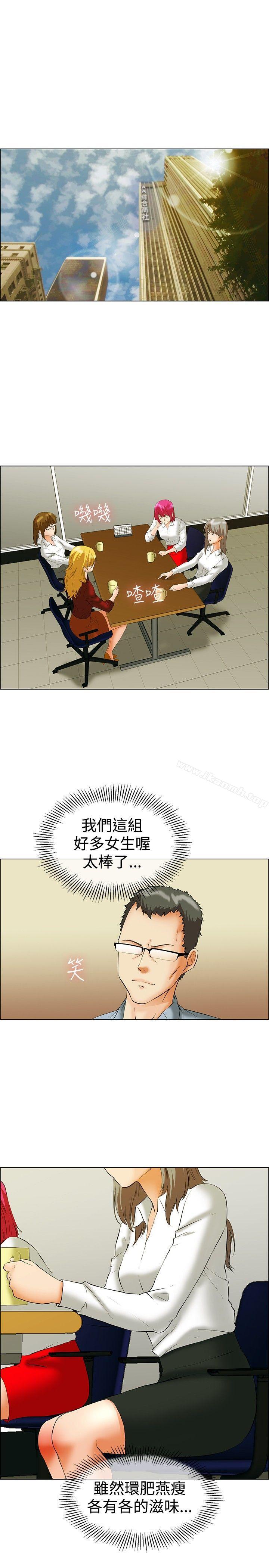 今天,加班好咩?第43话边主任的妄想天堂(上)