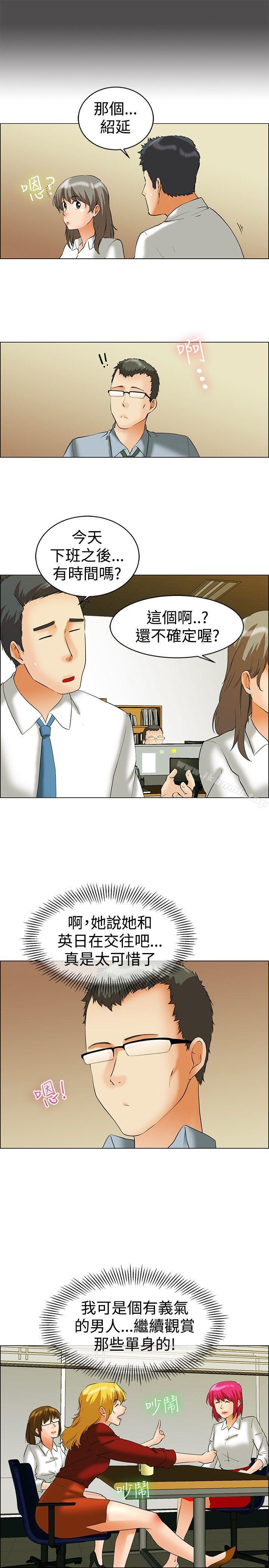 今天,加班好咩?第43话边主任的妄想天堂(上)