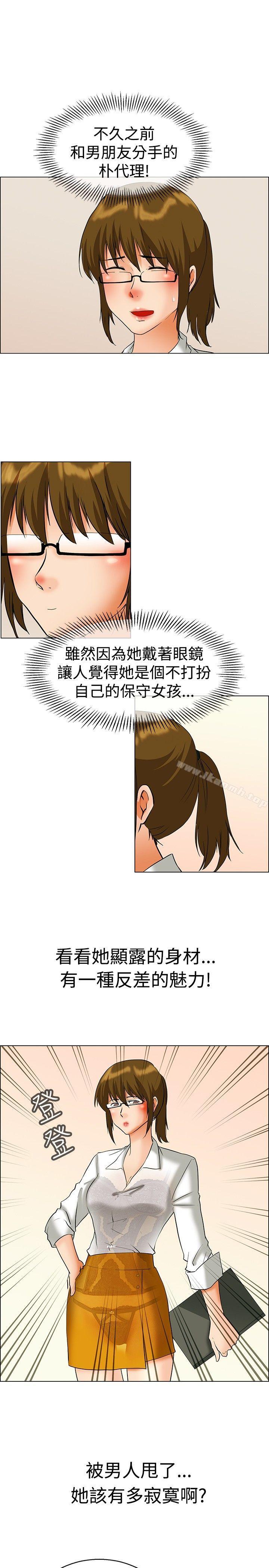 今天,加班好咩?第43话边主任的妄想天堂(上)