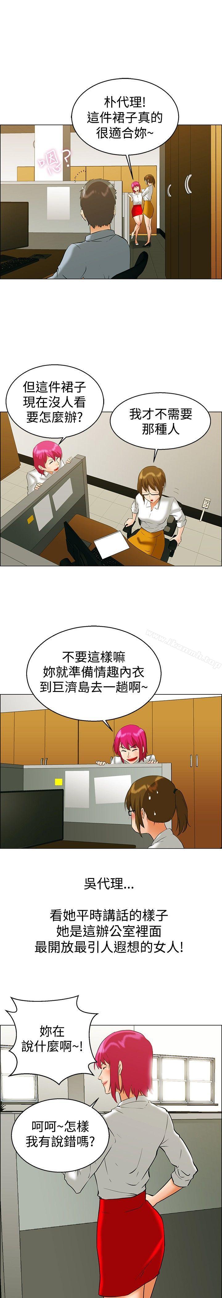 今天,加班好咩?第43话边主任的妄想天堂(上)