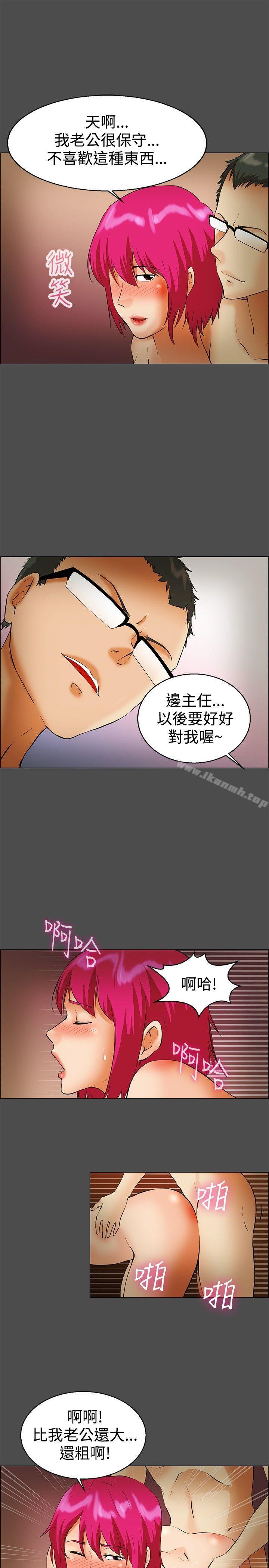 今天,加班好咩?第43话边主任的妄想天堂(上)