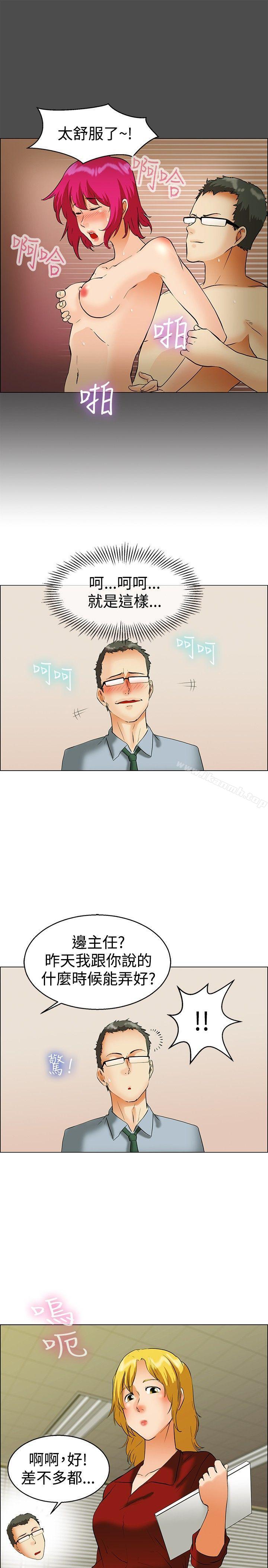 今天,加班好咩?第43话边主任的妄想天堂(上)