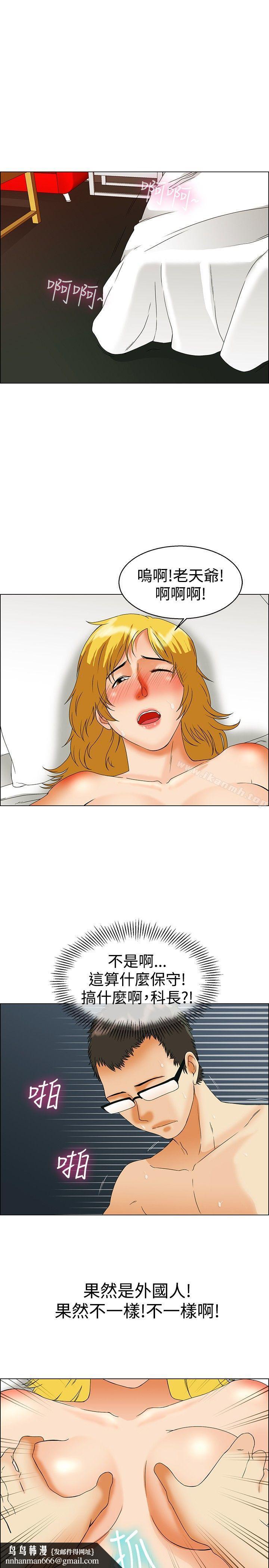 今天,加班好咩?第44话边主任的妄想天堂(下)