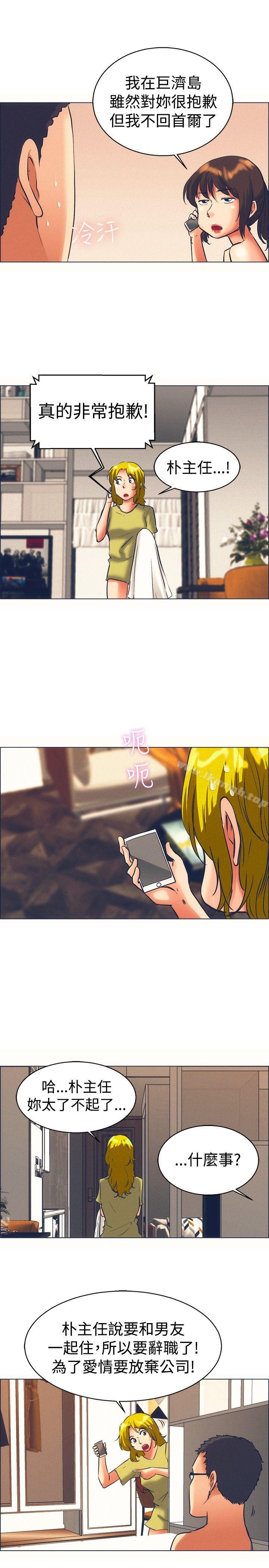 今天,加班好咩?第46话朴主任的火热奇袭(下)